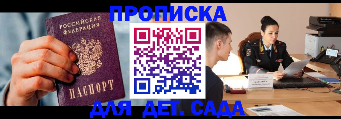 временная регистрация для всех в Сергаче