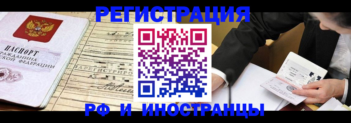 прописка иностранных граждан в Сергаче