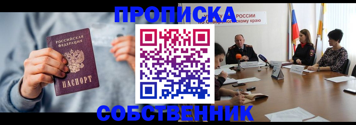 купить прописку в Сергаче